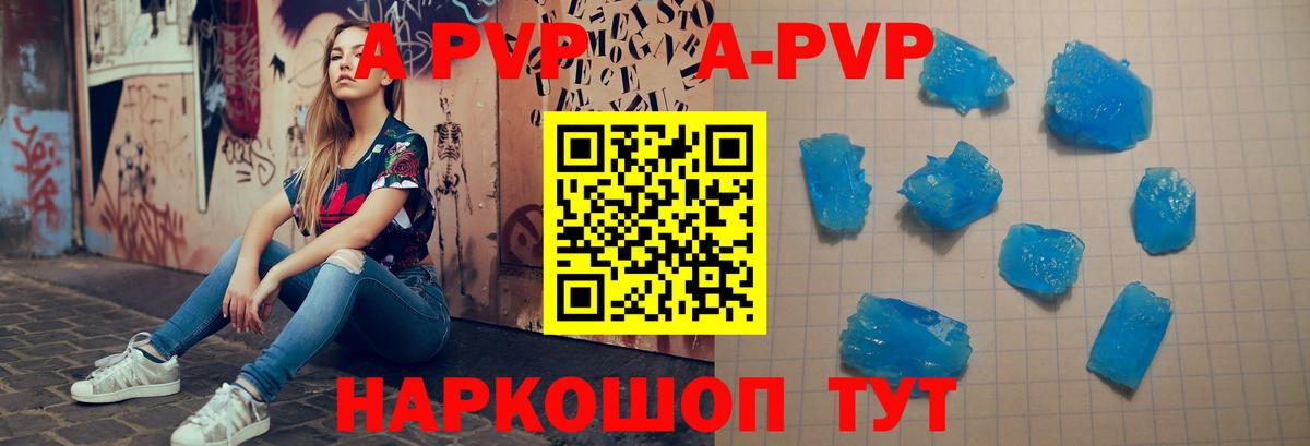 A-PVP Соль Железноводск