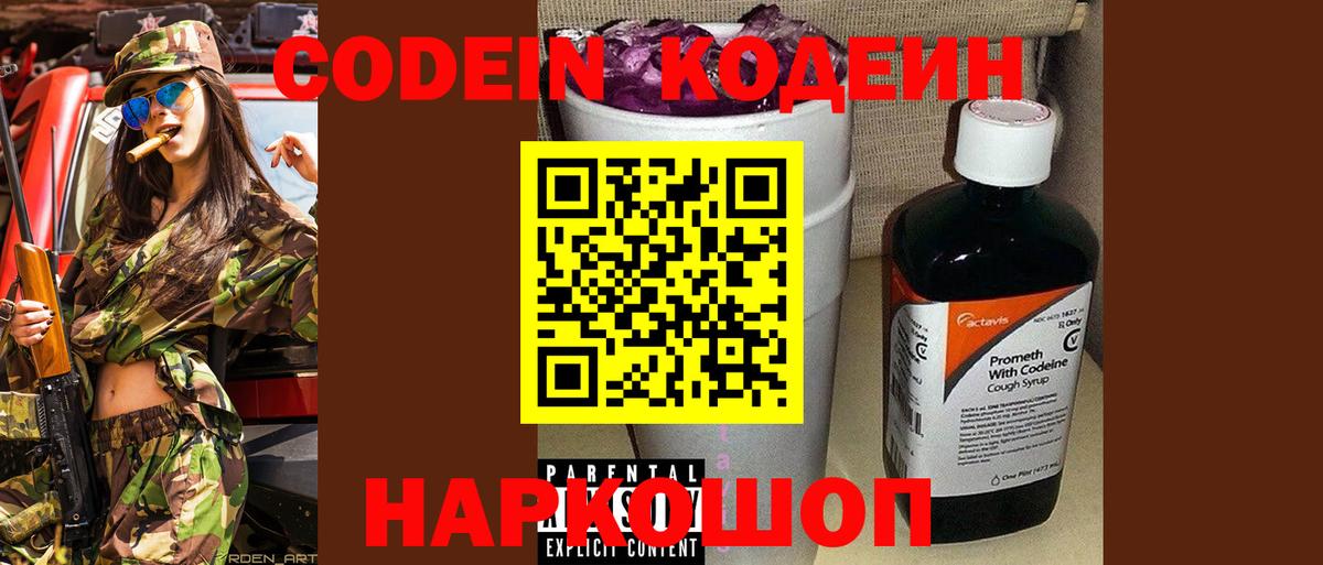 Codein Purple Drank Железноводск