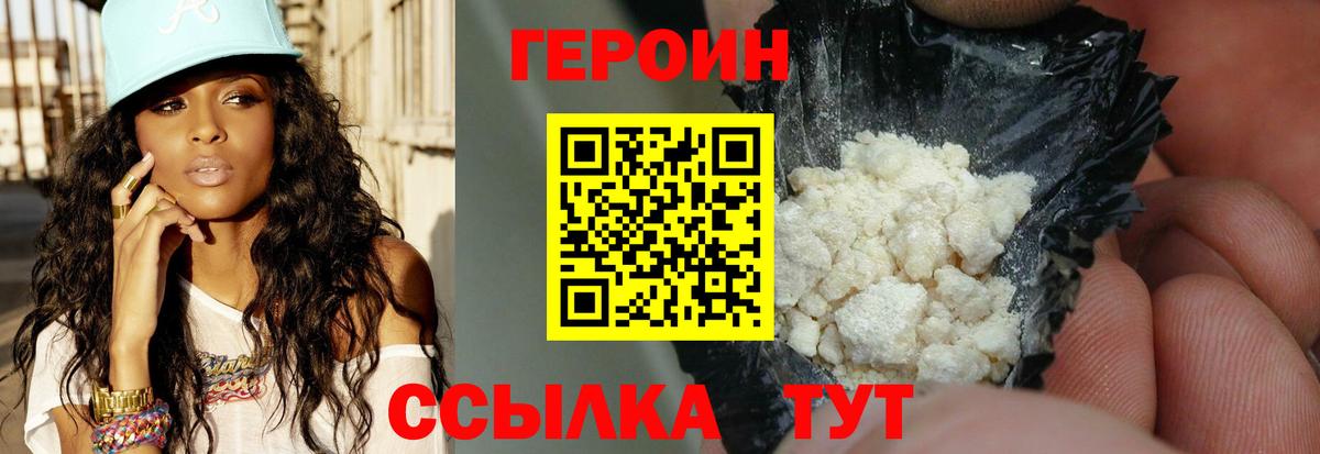 ГЕРОИН гречка  Вход с VPN  ГЕРОИН  Железноводск 