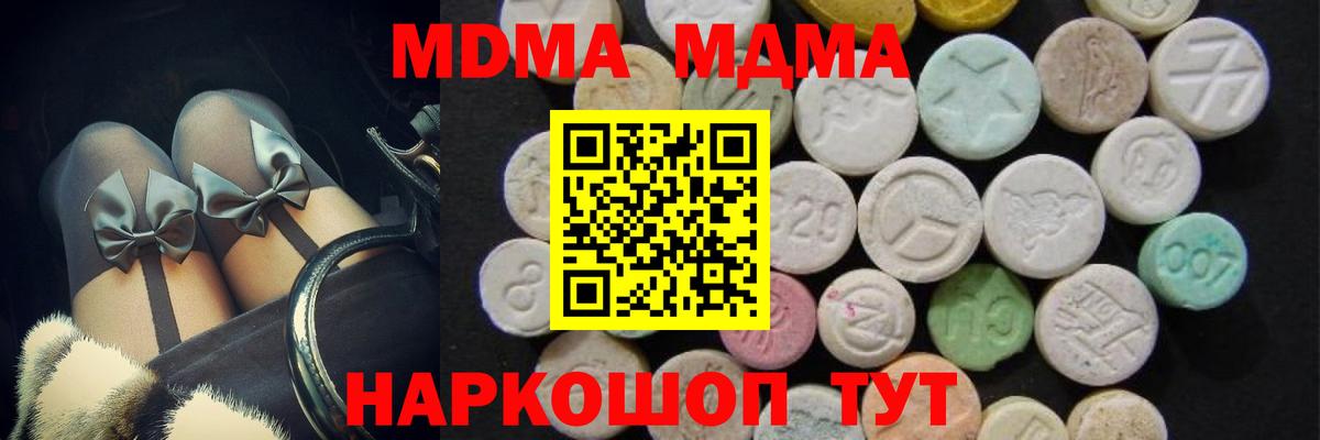 МДМА Molly  МДМА кристаллы  Железноводск  Вход с VPN 