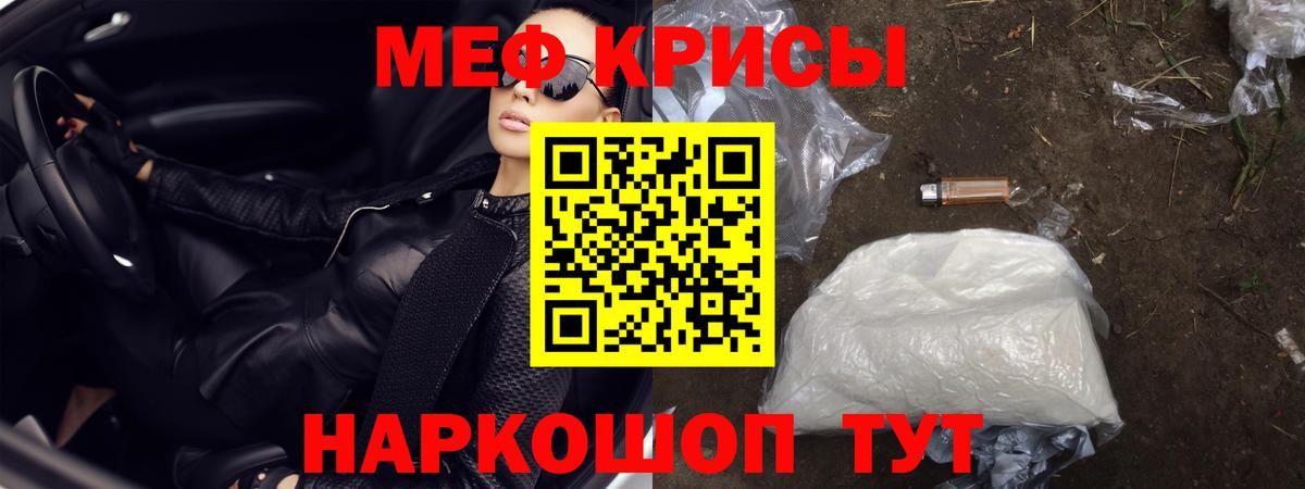 Железноводск  МЯУ-МЯУ  Вход с VPN  Меф кристаллы  Мефедрон VHQ 