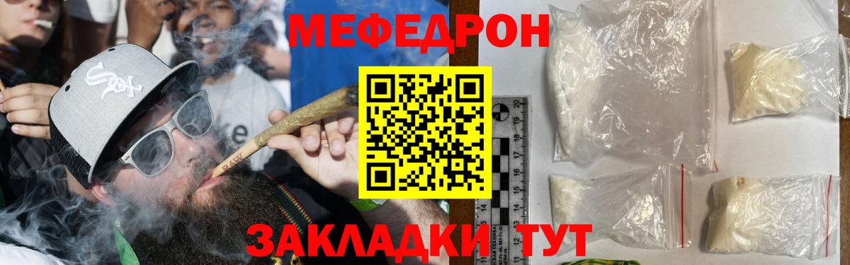 Меф Железноводск
