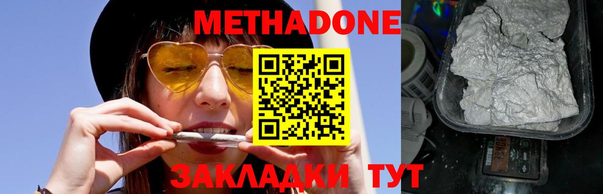 Метадон белоснежный  Вход с VPN  MEGA зеркало  Железноводск  Метадон мёд 