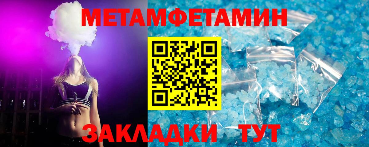 Метамфетамин мет Железноводск