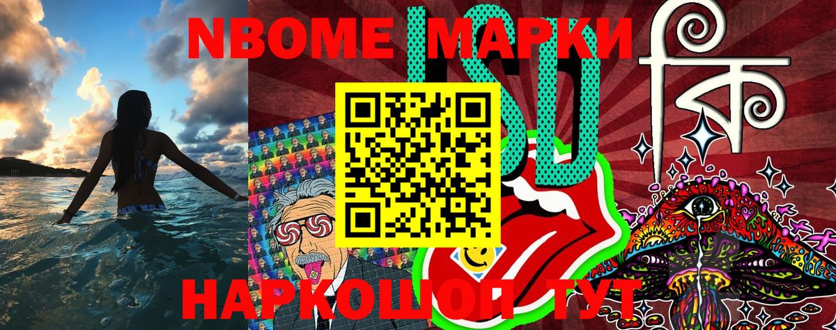Марки NBOMe 1,8мг Железноводск