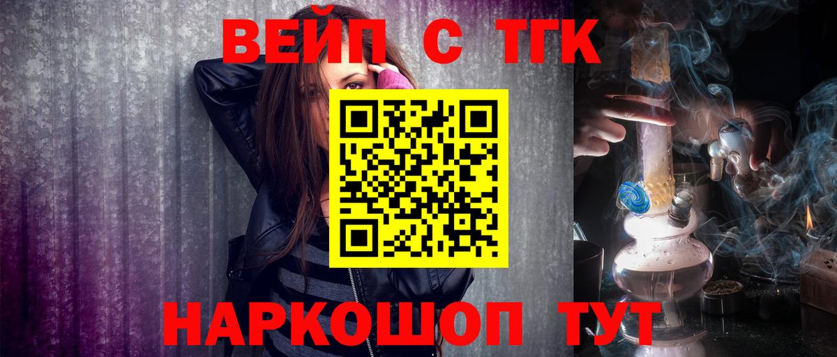 Железноводск  ТГК вейп с тгк  Вход с VPN 